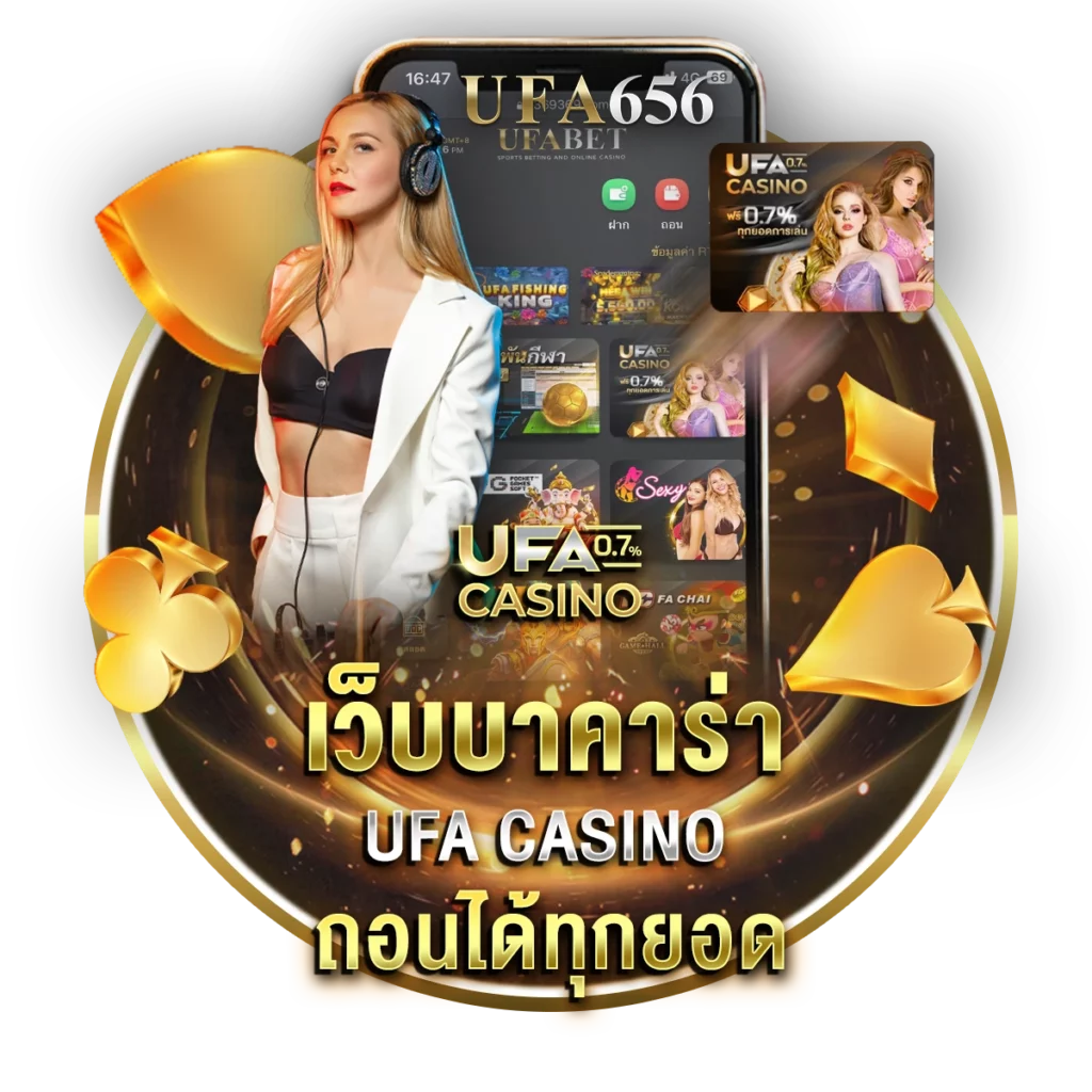 เว็บบาคาร่า ufa656