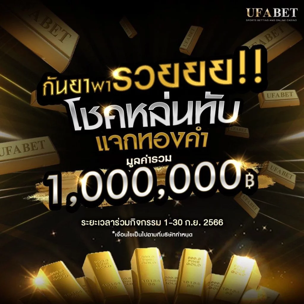 โปรโมชั่น ufa656