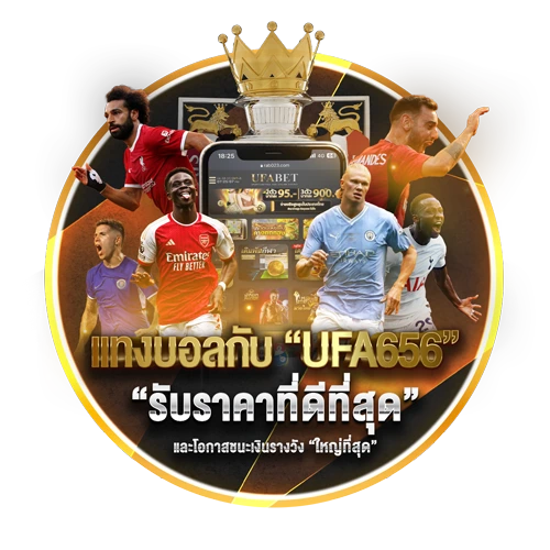 แทงบอลออนไลน์ ufa656